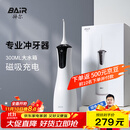 拜尔 M4专业冲牙器 手持式水牙线家用电动声波去除超正畸专用牙齿清洁洗牙神器 送女男朋友