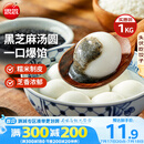 思念宁波风味黑芝麻汤圆1kg/84只 早餐甜品下午茶生鲜黑芝麻汤圆