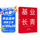 基业长青 吉姆 柯林斯 基业长青畅销经典系列 企业洞察危机 企业管理 影响一代中国企业家的管理理念 从优秀到卓越