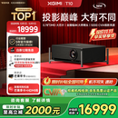 极米T10 0.78