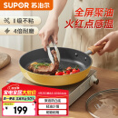 苏泊尔（SUPOR）煎锅28cm黄色不粘锅火红点聚油牛排锅早餐煎盘磁炉通用