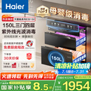 海尔（Haier）150L【小红花套系】灭菌舱系列三门四层大容量消毒 嵌入式 家用甲流母婴消毒 紫外线光波巴氏EB150