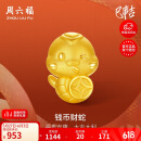 周六福黄金转运珠钱币财蛇生肖蛇手绳生日礼物定价A1613094约1.09g