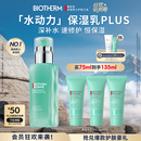 碧欧泉男士全新水动力保湿乳液75ml深补水速修护恒保湿 生日礼物送男友