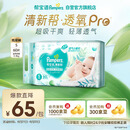 帮宝适【夏天超薄透气】清新帮透氧Pro纸尿裤S60片 新生儿 尿不湿