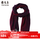 雅戈尔（YOUNGOR）围巾男士围巾羊毛羊绒混纺商场同款冬季保暖红色围脖本命年红品 暗红 散装