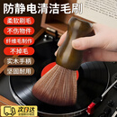 京川旭黑胶唱片清洁刷套装防静电清洁键盘电脑机箱除尘毛刷黑胶唱片清灰镜头缝隙手表工具主板刷手机清理 黑胶唱片毛刷