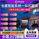 米家小米米家全屋智能家居设计方案控制系统套装别墅家庭智能窗帘灯光 四室两厅豪华套餐