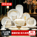 京东京造 碗盘餐具整套 碗碟套装家用乔迁之喜陶瓷礼盒 江山如画88头