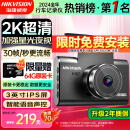 HIKVISION 海康威视行车记录仪C6LITE  2K超高清星光夜视 语音声控远程查看