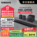 三星【国家补贴】新品音响HW-Q990F/XZ物理11.1.4杜比全景声回音壁无线环绕蓝牙投影家庭影院电视音箱 黑色