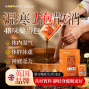 KALOMANS泡脚药包祛湿脾胃虚寒艾草生姜花椒助眠驱寒脚气免煮足浴包男女士