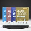 新版2025年注册监理工程师通关必做1000习题集章节练习题土建水利 【水利三控】1本