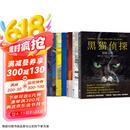 后浪漫系列：黑猫侦探系列（套装7册）