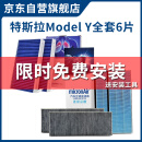 科德宝空调滤清器滤芯MF002外置+内置6片HEPA适用特斯拉Y毛豆MODEL Y EV