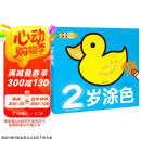 超级好画-2岁涂色幼儿童涂色本宝宝学画画入门教程自学零基础绘本填色图画册绘画书2-3-4-5岁宝宝学画画入门儿童简笔画大全素材
