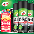 龟牌（Turtle Wax）硬壳表板蜡汽车仪表台上光车蜡内饰翻新汽车用品450ML*3瓶 310802