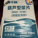 悦千秋直条纸尿片成人加厚老人尿不湿专用老年人男女粘贴葫芦片 36乘70葫芦片20片