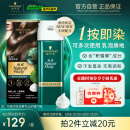 施华蔻（Schwarzkopf）怡然一按染泡泡染发乳5.65雾感茶棕 染发剂植物染发膏 母亲节礼物