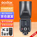 神牛【旗舰新品】V100S闪光灯单反相机外拍机顶灯高速TTL摄影热靴灯V100佳能版