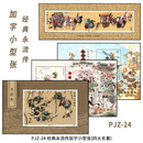 【睿峰升】PJZ（1-25）无流水号加字邮票收藏  含错版PJZ-17 PJZ-24 经典永流传加字小型张
