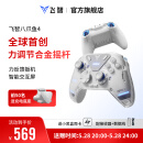 飞智八爪鱼4 无线游戏手柄 力调节合金摇杆Switch类xbox蓝牙体感PC电脑ns电视Steam