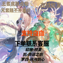 游戏周边王者 荣耀貂蝉穆夏凯李白无双命运之剑心皮肤令牌点卷 貂蝉穆夏珍品无双皮肤QV区任选