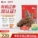 辽参大连有机冷冻海参1斤10-12只非即食京东自营旗舰店独立包装正品