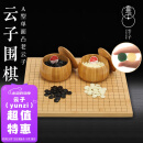云子围棋 A型 国宝云子老云子围棋 围棋套装