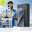 【9成新】BLUEO蓝猩适用适用VIVOX200S手机膜 vivo x200s钢化膜AR增透高清防摔耐磨手机保护贴膜  