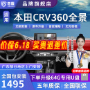 京盾适用本田冠道皓影CRV 缤智十一代雅阁思域型格360度全景影像系统 10-24 25款本田CRV 5D全景 汽车全车360度环视加装行车记录仪倒车高清