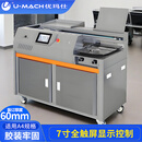 优玛仕U-M60-A4全自动无线胶装机A4幅面大胶轮上书籍文本 书本文件热熔胶装订机 灰色