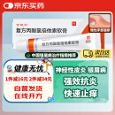 [金纽尔] 复方丙酸氯倍他索软膏30g/盒