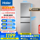 海尔（Haier）217升三门宿舍租房家用电冰箱小型抗菌净味风冷无霜一级能效节能BCD-217WGHC3E9S9家电国家补贴20%