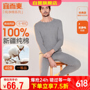 宜而爽秋冬季【一等品新疆棉】男士保暖内衣100%纯棉圆领套装秋衣秋裤男