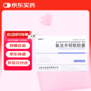 [立业制药] 氯法齐明软胶囊50mg*10粒/盒