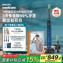 飞利浦（PHILIPS）【肖战推荐】电动牙刷钻石9系 成人情侣款送男生/女友 生日礼物 去除99.9%牙渍 HX9911/62蓝色