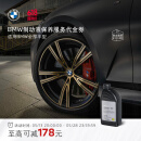 BMW官方原厂汽车制动液刹车油保养服务适用全系车车型到店服务代金券 1系/2系/3系/4系/6系