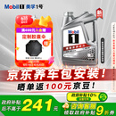 美孚（Mobil）美孚1号极光银美孚 先进全合成汽机油5W-40 SP级4L 新老包装发货
