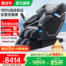奥佳华（OGAWA）国家补贴按摩椅2025十大品牌家用太空舱全身按摩沙发多功能按摩椅子4D机芯送老人礼物7608TEN+3.0 秘境黑