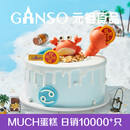 元祖（GANSO）6号巨蟹座蛋糕500g 动物奶油星座蛋糕 生日蛋糕同城配送当天送达