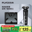 飞科（FLYCO）电动剃须刀旋转式男士刮胡须刀快充FS903生日情人节父亲节礼物送男友送老公送爸爸 国家补贴