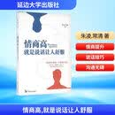 情商高 就是说话让人舒服