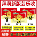 【三遍药】拜润新版芸乐收花生三遍药肥料叶面肥增产壮苗防虫防病 花生专用三遍药1+2+3遍【10套】