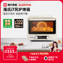 海氏（Hauswirt）【国家补贴】i7风炉电烤箱家用专业烘焙多功能大容量空气炸锅一体机升级款 米白色 40L 酥烤&嫩烤双模式