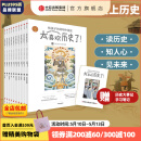 【赠学习笔记】太喜欢历史了！给孩子的简明中国史（全10册）中国历史故事集 【7-14岁】 写给儿童中国历史 中信出版社图书