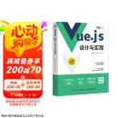 Vue.js设计与实现（图灵出品）