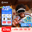 PICO 4 Ultra MR 混合现实一体机 全能版 国补15% VR智能眼镜 3D看电影 游戏机非quest3