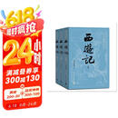 【赠取经历难平妖简表】西游记（上中下3册）四大名著 原著 大字本 《语文》推荐阅读丛书 吴承恩 中国古典 小说 人民文学出版社 京东超级618