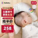 bebebus婴儿定型枕纠正头型0-1岁宝宝枕头0到6个月新生儿枕 抗菌款